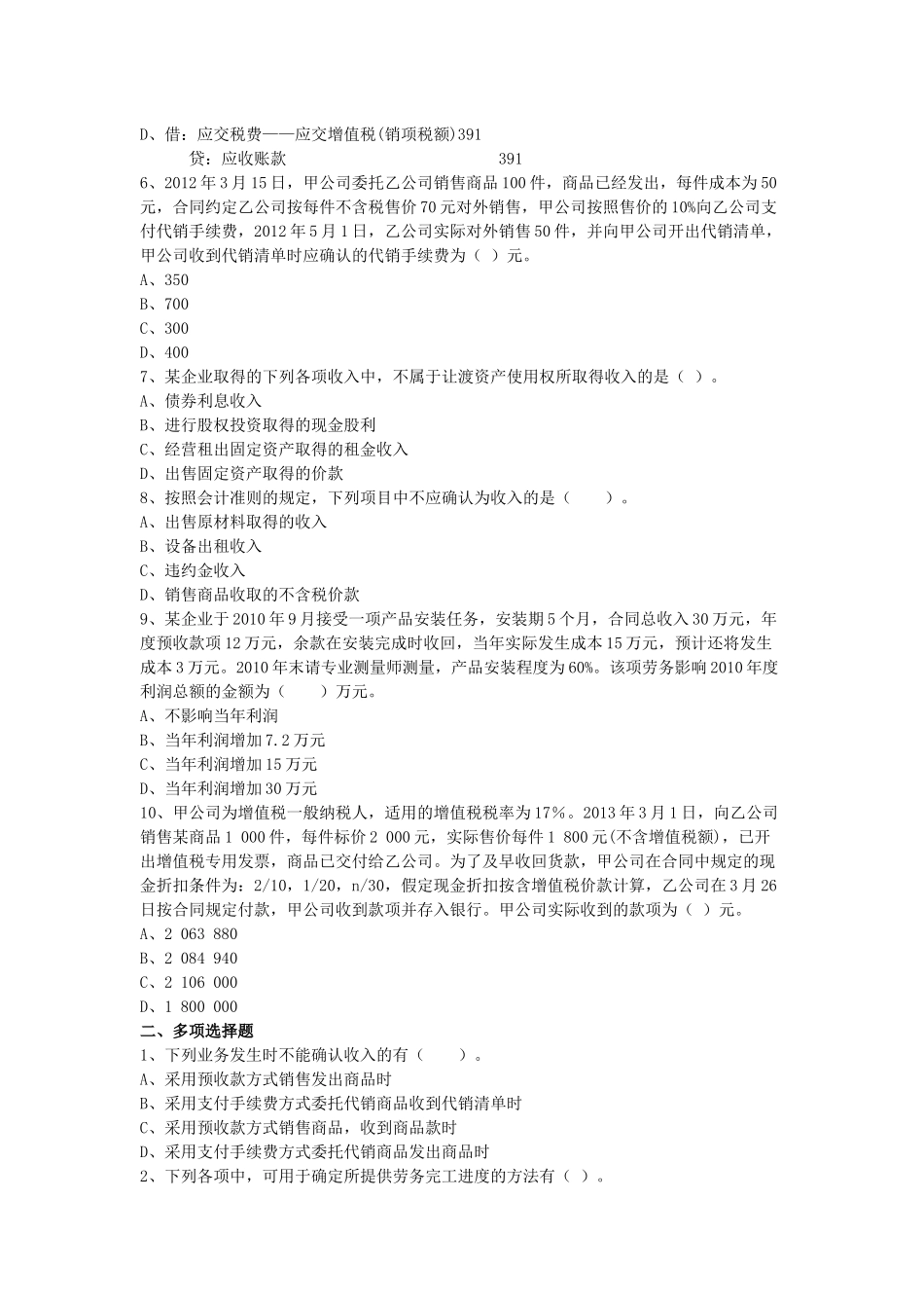 初级会计-第4章-课后练习_第2页