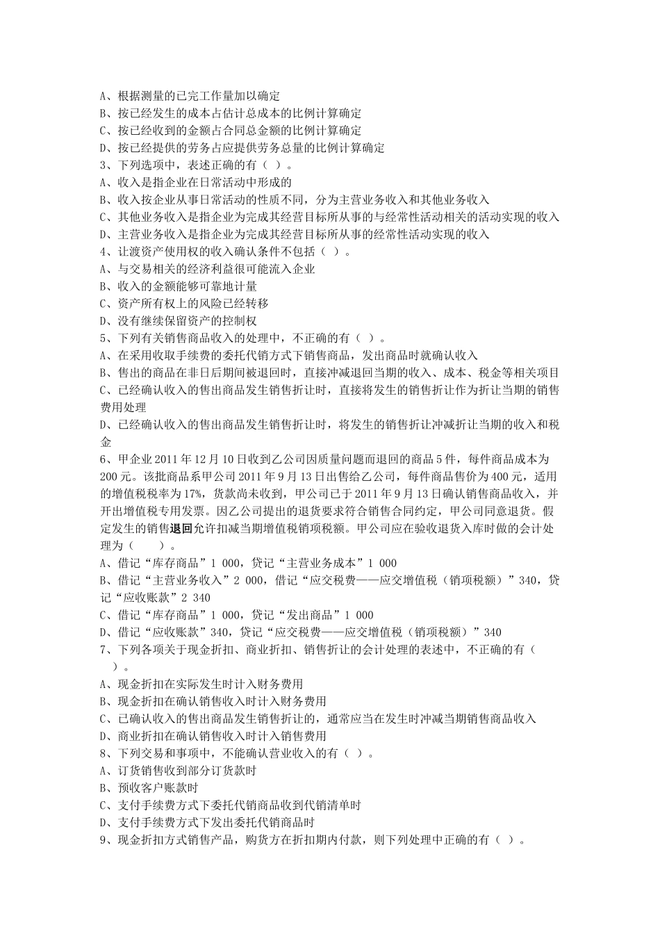 初级会计-第4章-课后练习_第3页