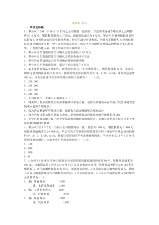 初级会计-第4章-课后练习
