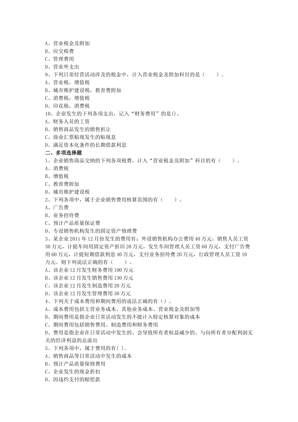 初级会计-第5章-课后练习_第2页