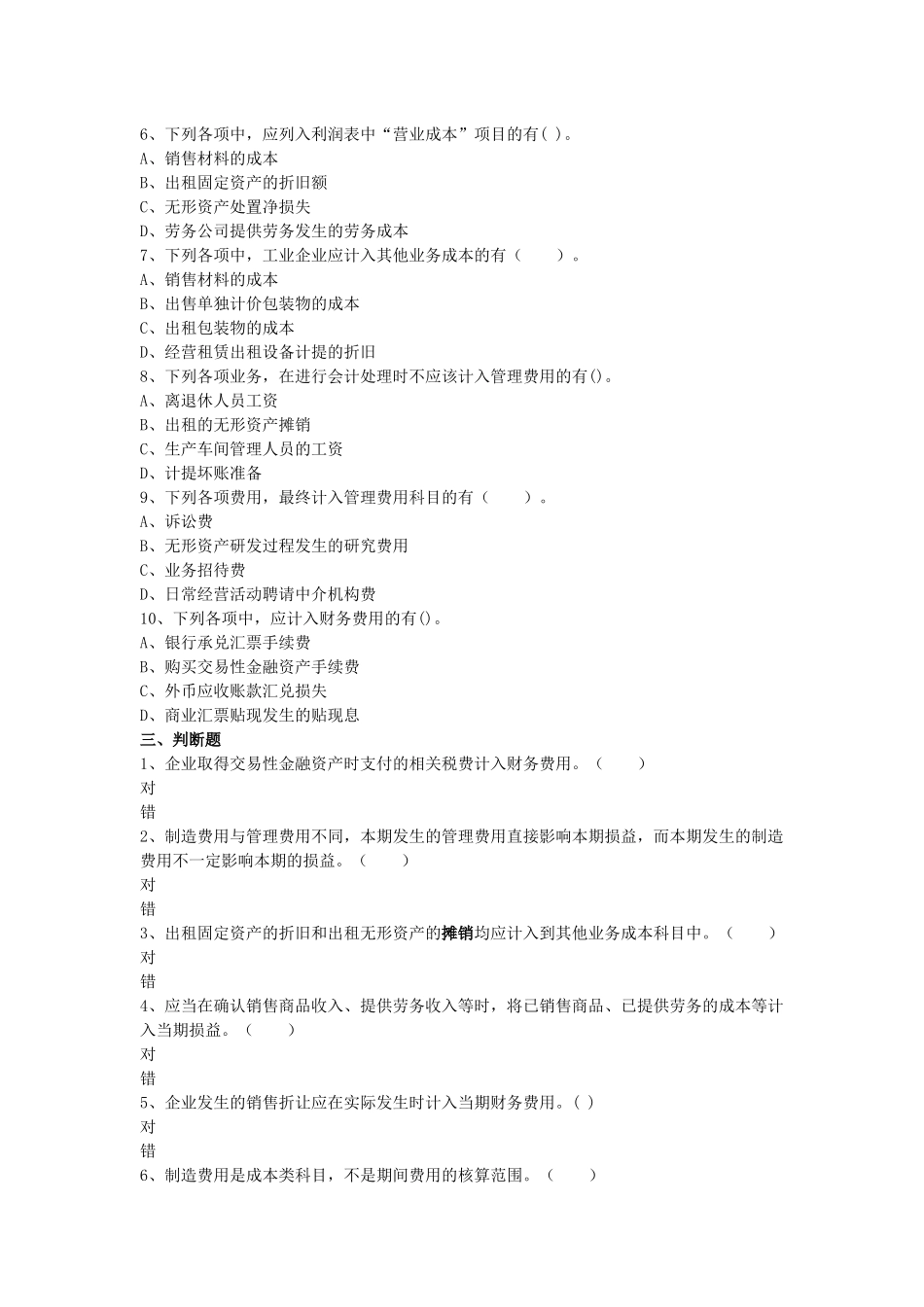 初级会计-第5章-课后练习_第3页
