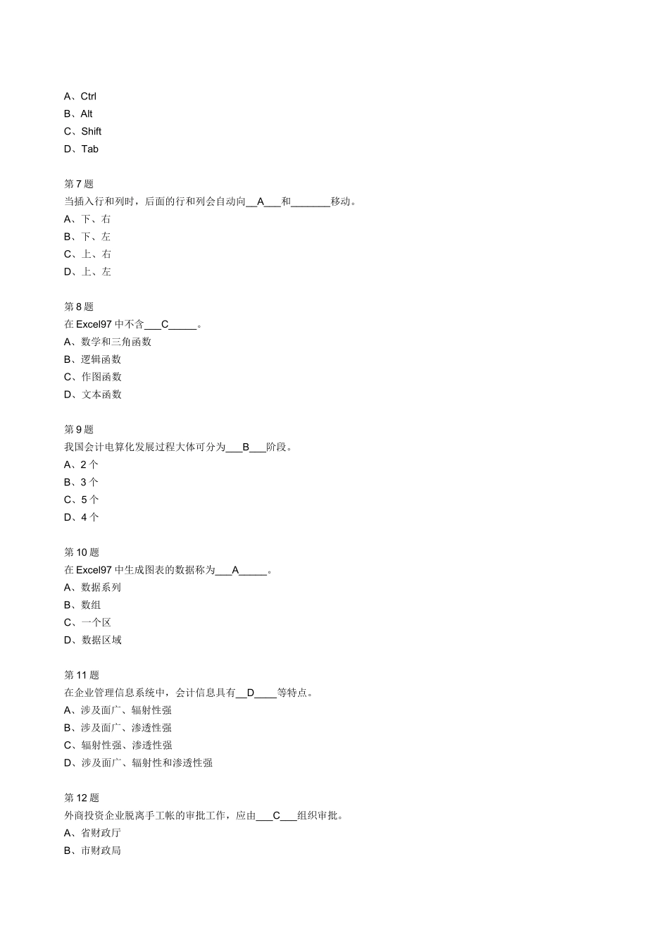 初级会计电算化习题(答案)_第2页