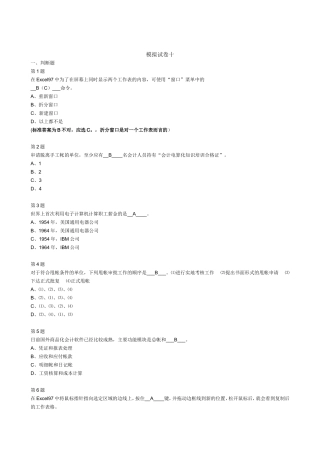 初级会计电算化习题(答案)