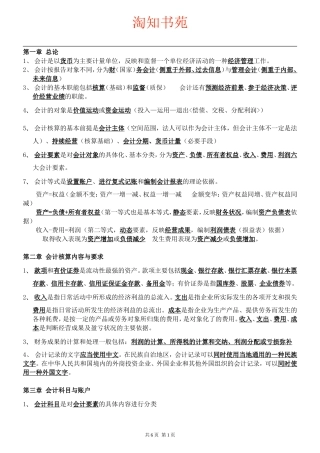 初级会计基础知识重点汇总