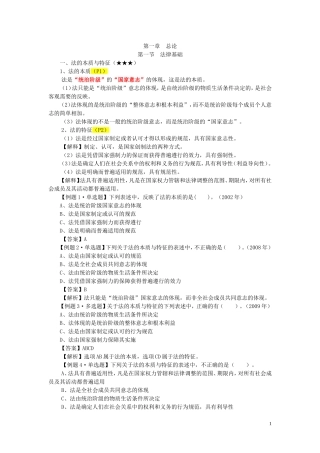 初级会计经济法基础·第一章(1)复习资料