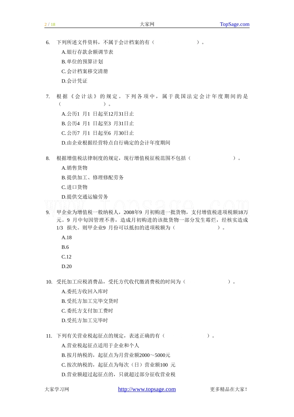 初级会计经济法基础考试模拟试题-10_第2页