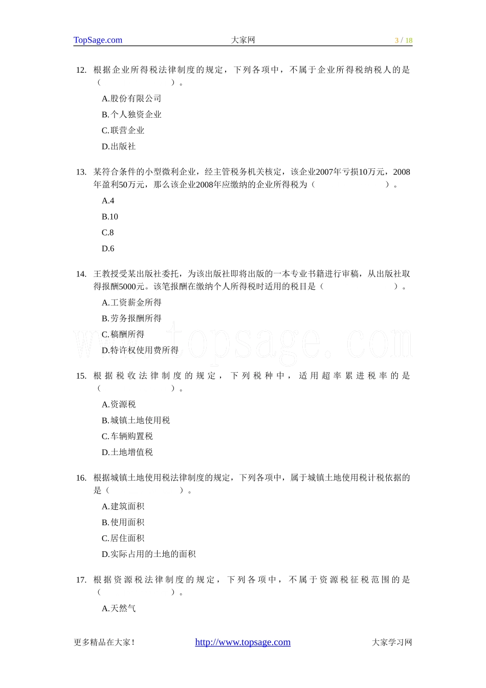 初级会计经济法基础考试模拟试题-10_第3页