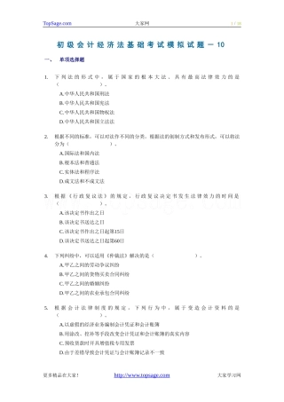 初级会计经济法基础考试模拟试题-10