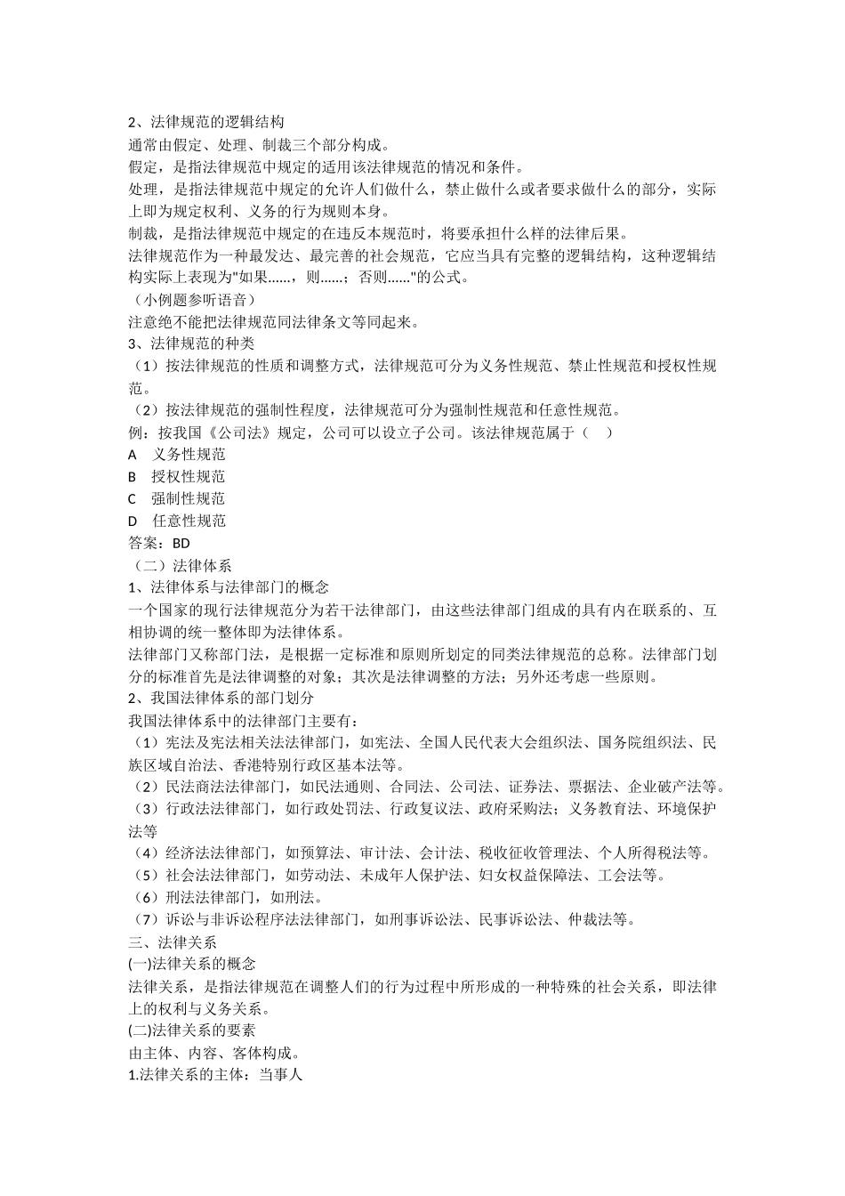 初级会计经济法讲义_第2页