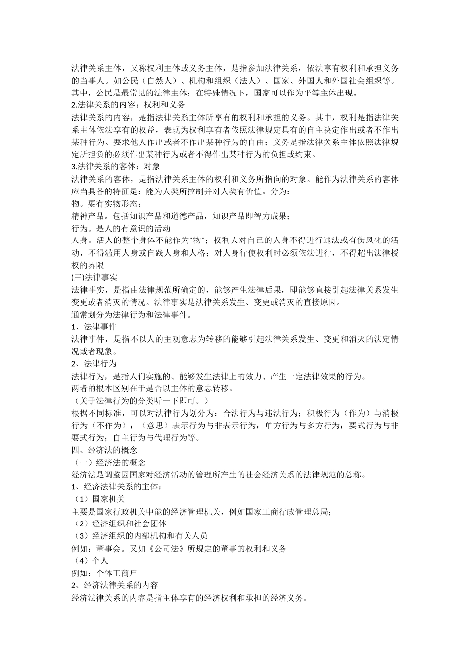 初级会计经济法讲义_第3页