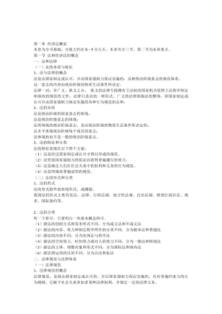 初级会计经济法讲义