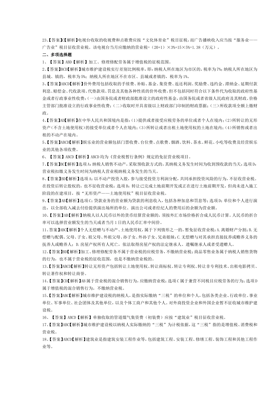 初级会计经济法三四章习题答案_第2页
