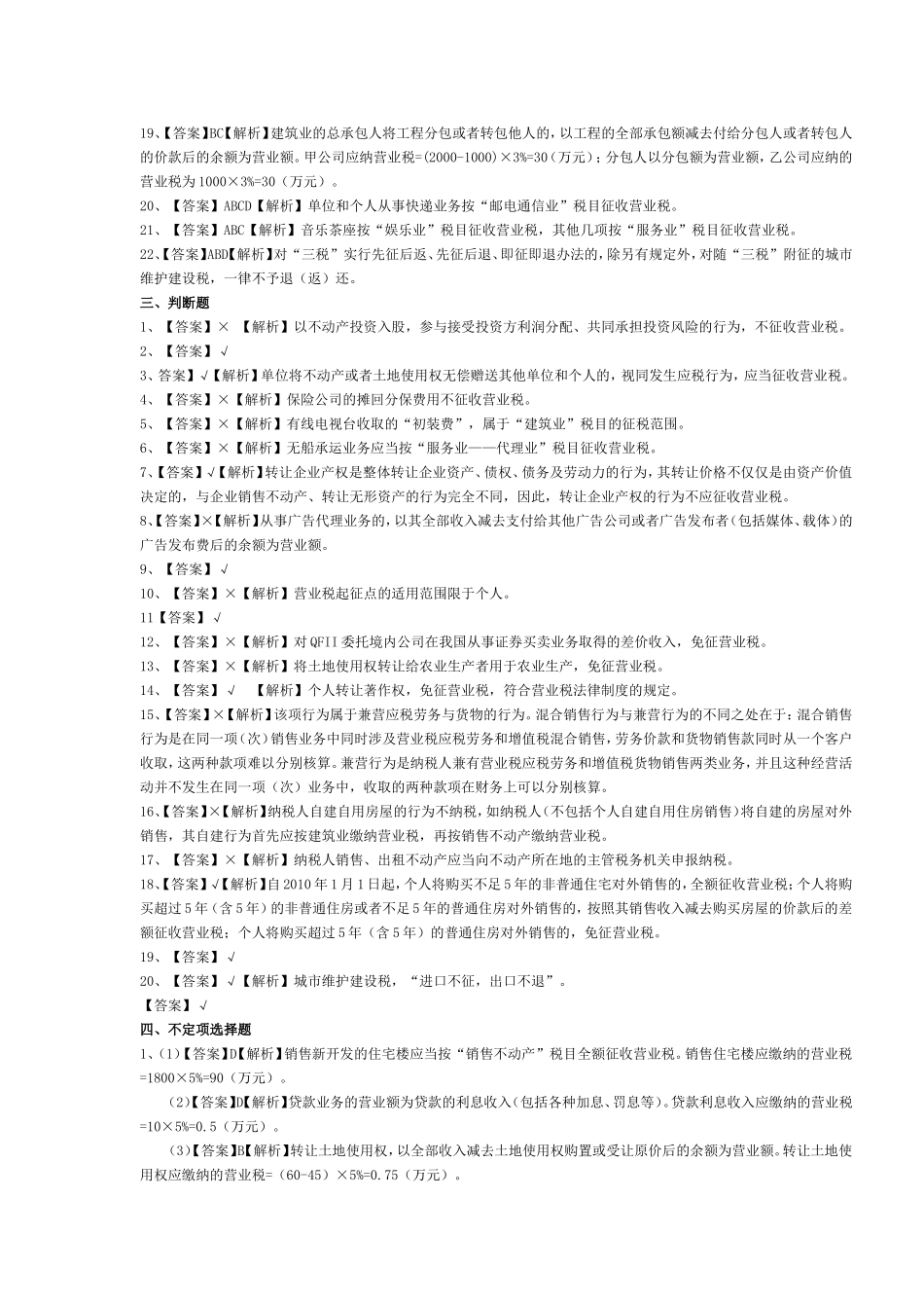 初级会计经济法三四章习题答案_第3页