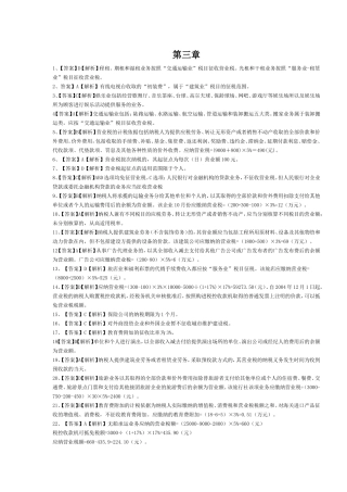 初级会计经济法三四章习题答案