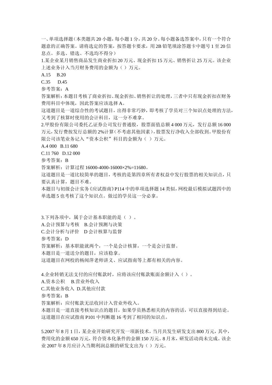 初级会计考试_第1页