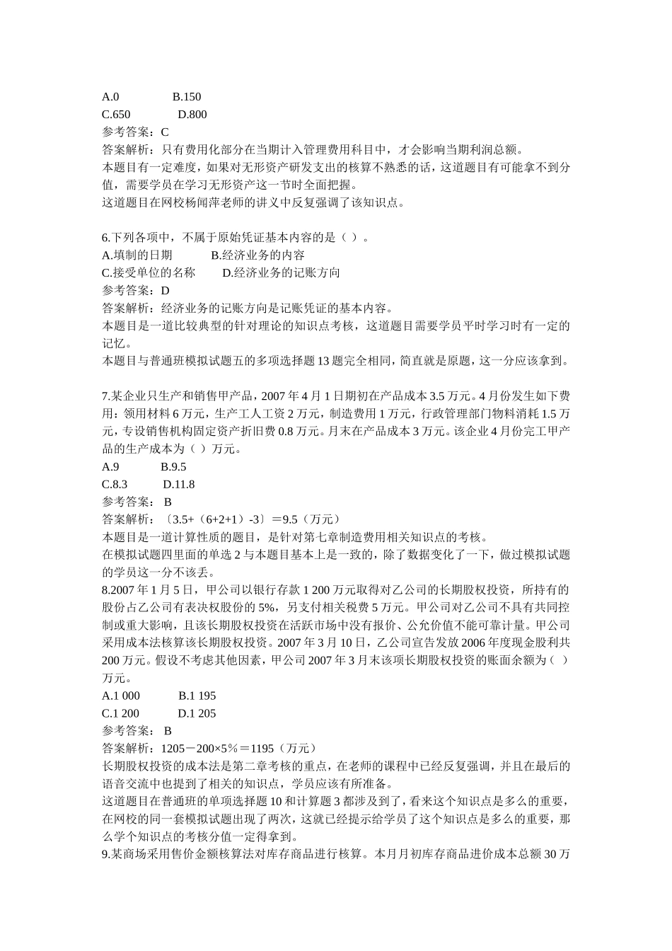 初级会计考试_第2页