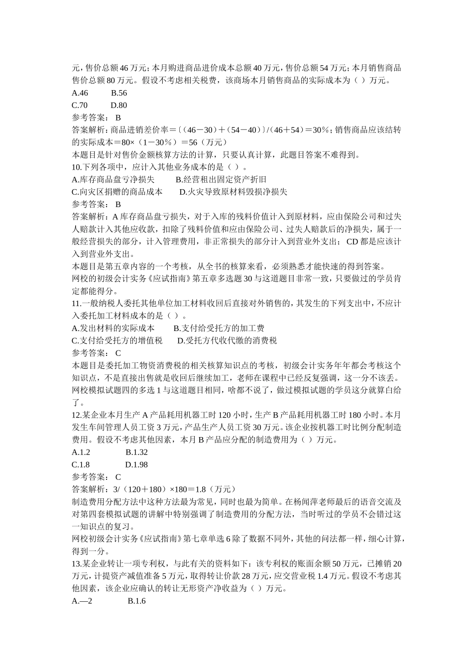 初级会计考试_第3页