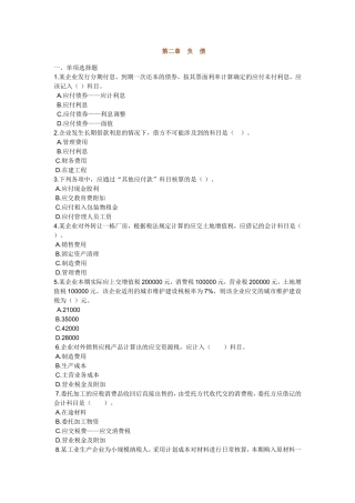 初级会计考试实务第二章负债练习题
