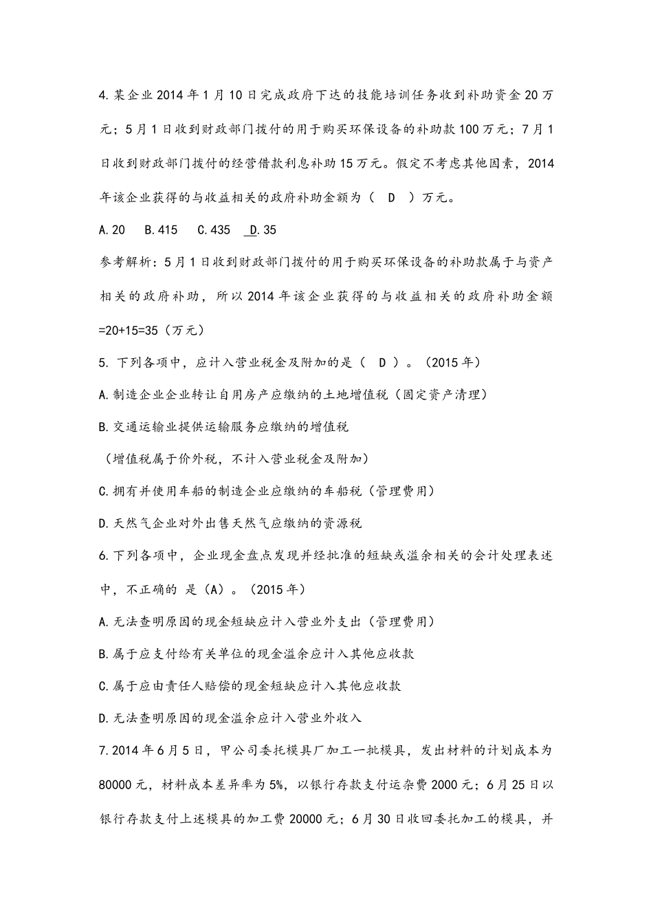 初级会计练习题(一)_第2页