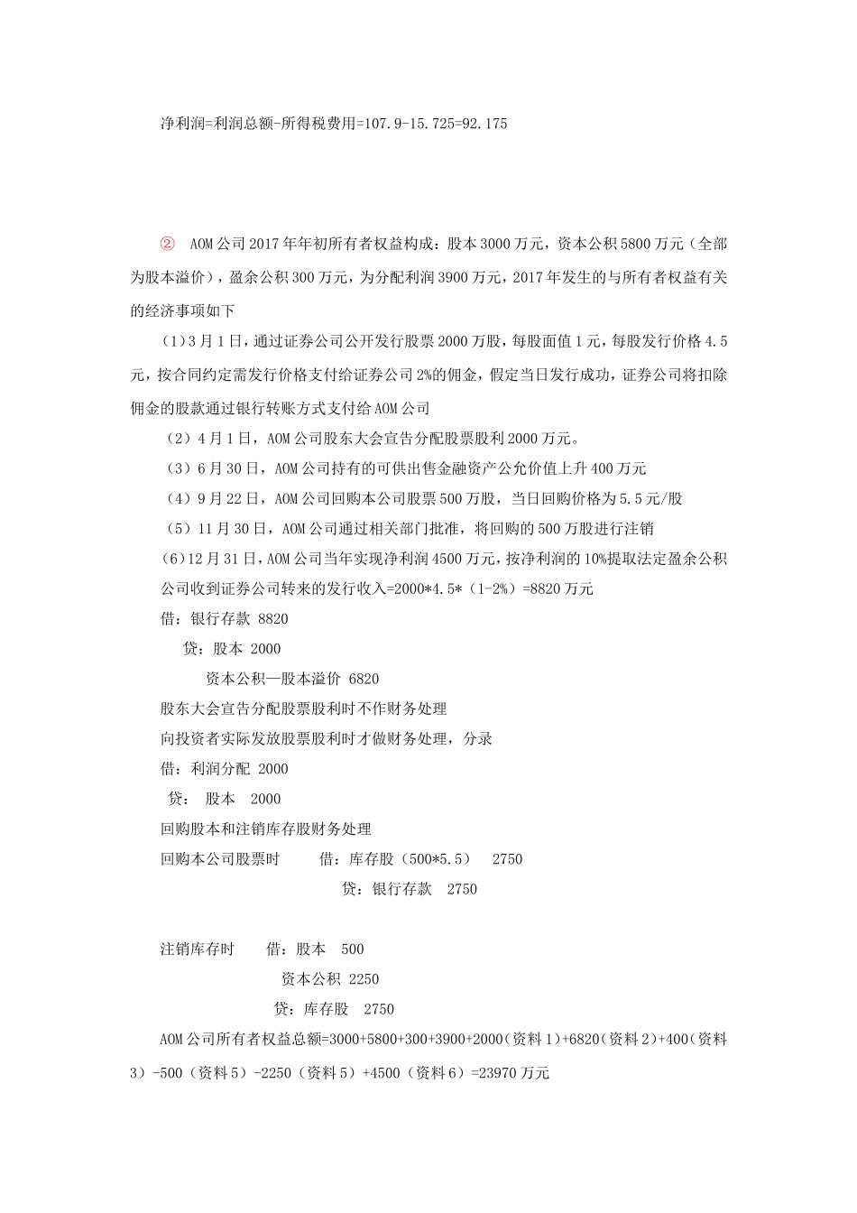 初级会计练习题_第3页