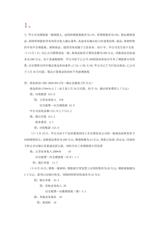 初级会计练习题