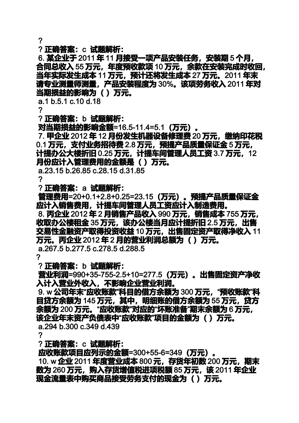 初级会计买答案_第2页