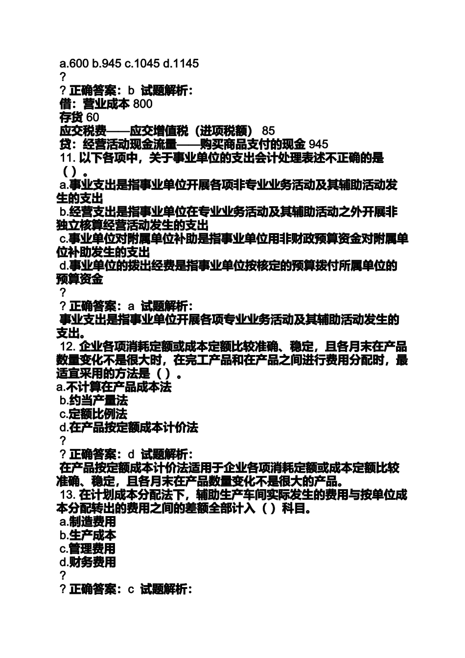 初级会计买答案_第3页