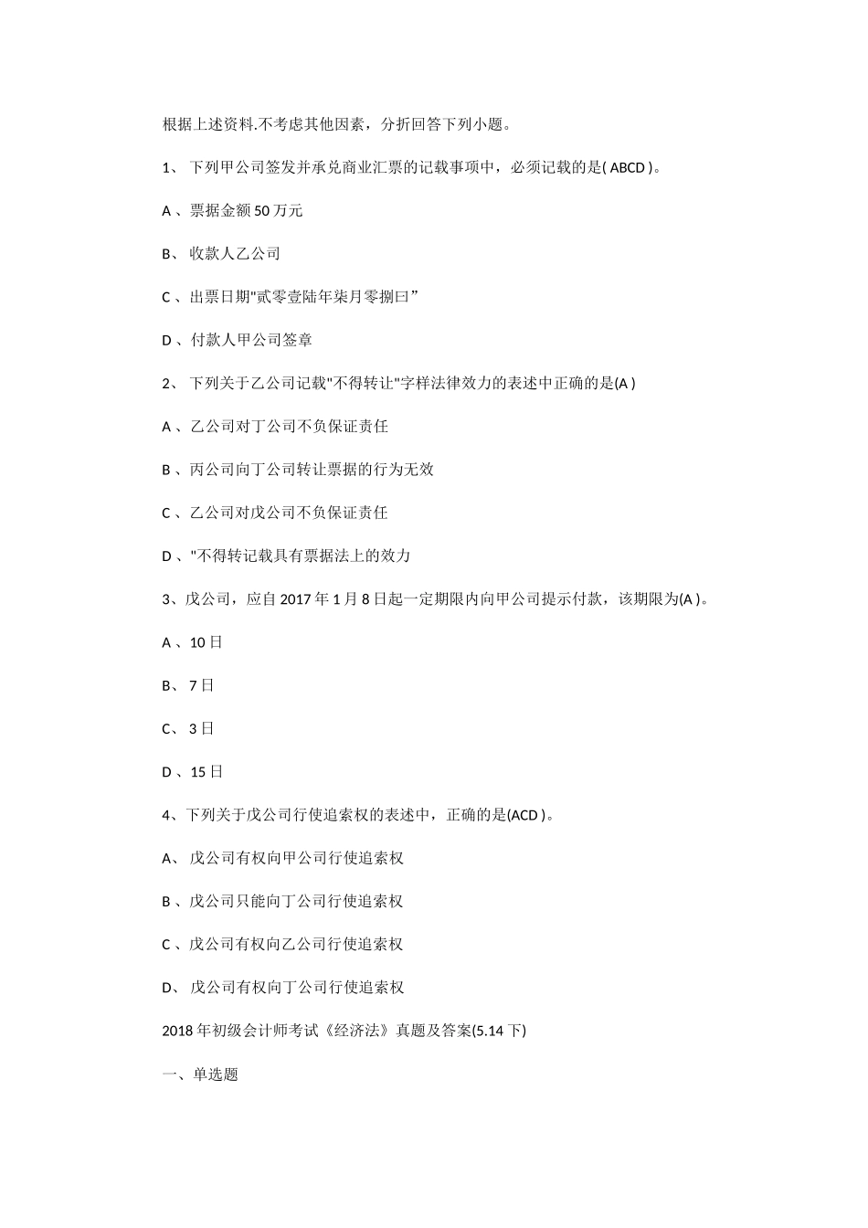 初级会计师《经济法基础》真题及答案_第3页