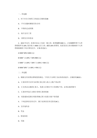 初级会计师《经济法基础》真题及答案