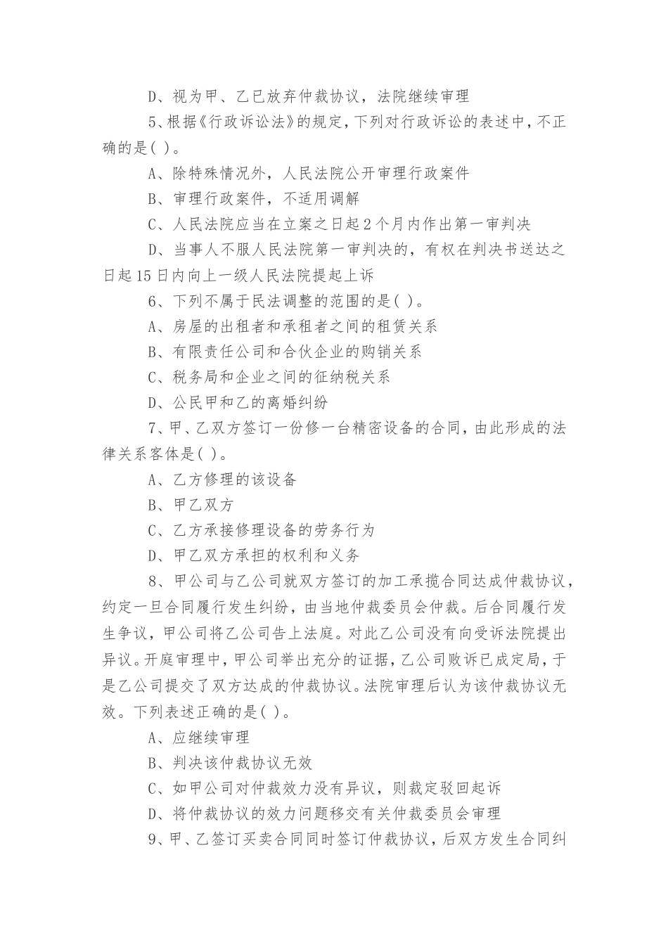 初级会计师经济法基础试题及答案_第2页