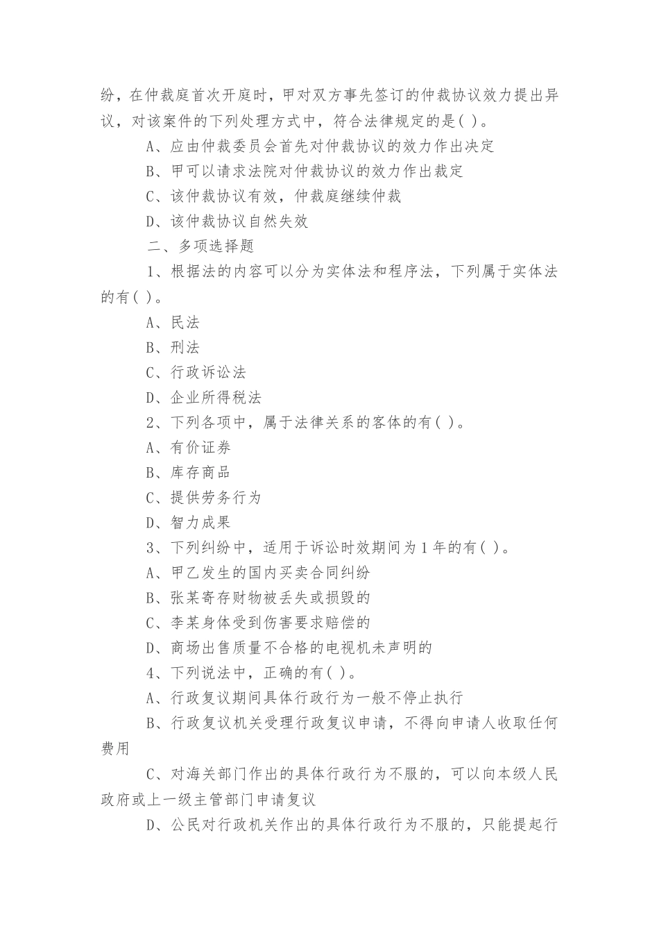 初级会计师经济法基础试题及答案_第3页