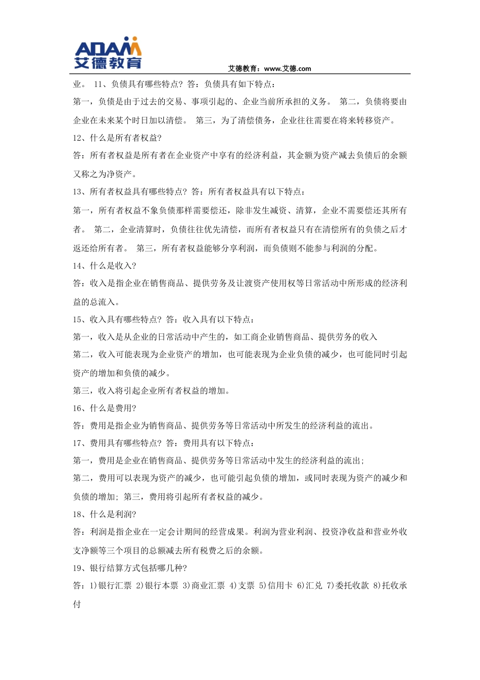 初级会计师考试80个知识点总结_第2页