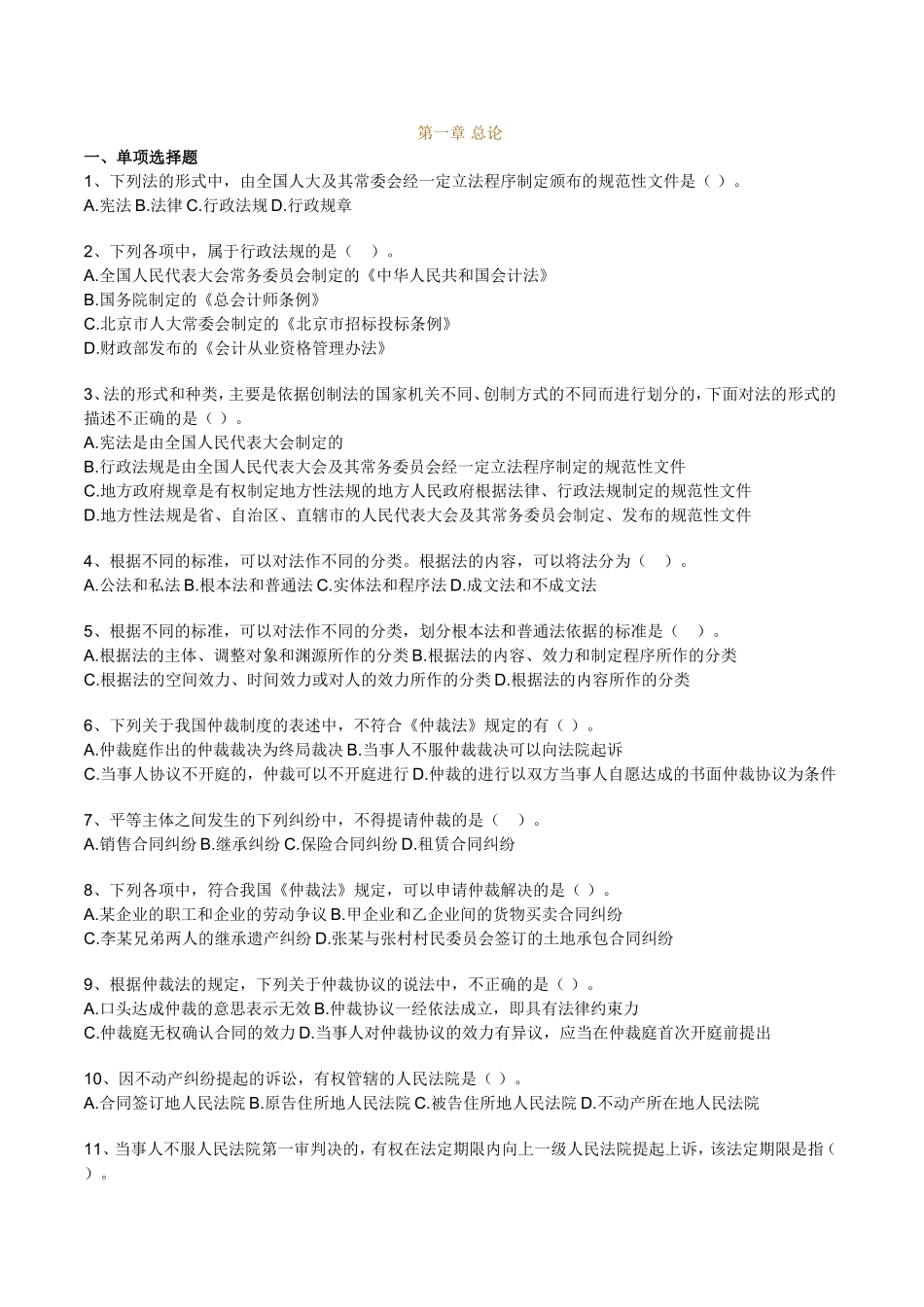 初级会计师考试经济法第一章-总论_第1页