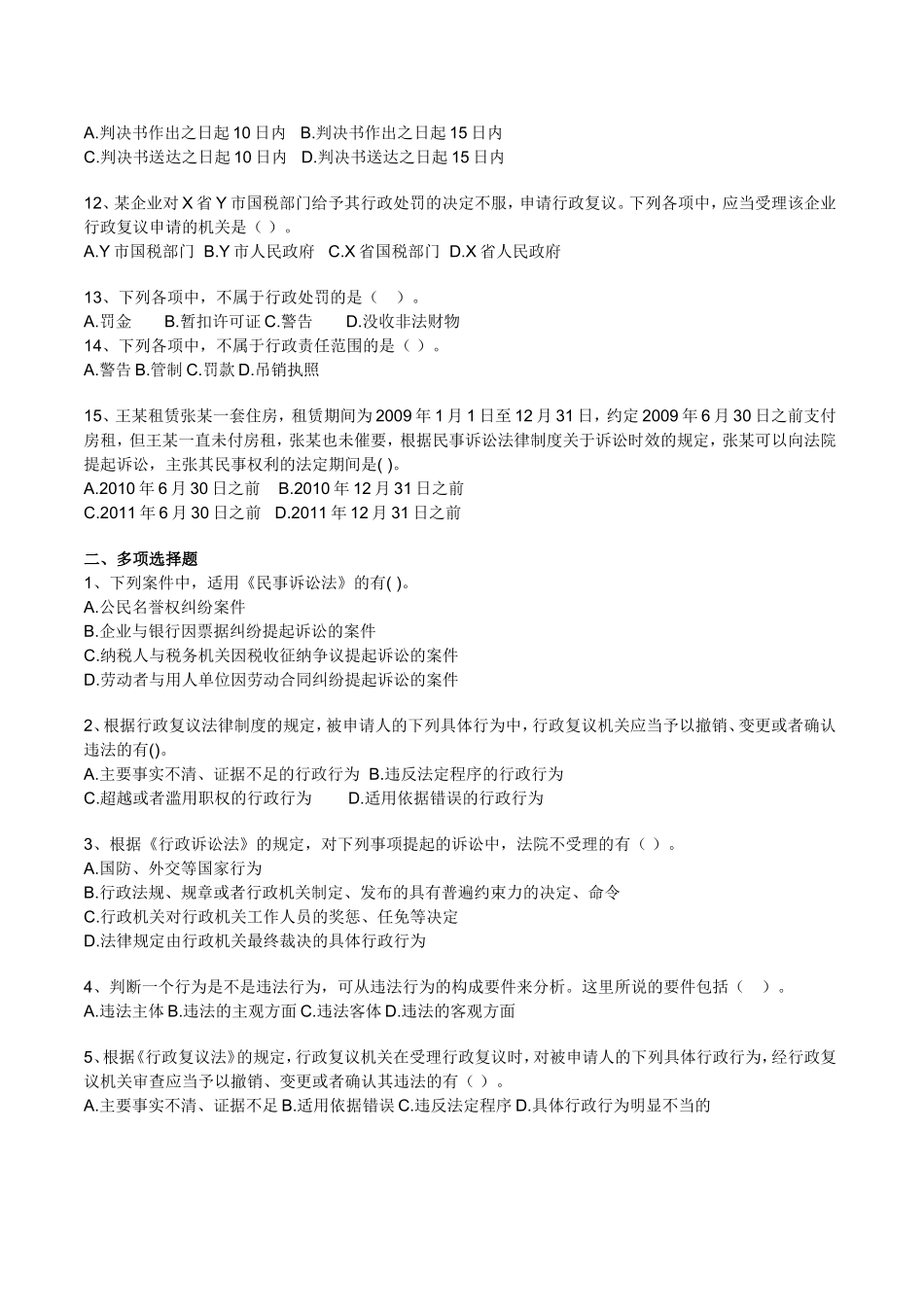 初级会计师考试经济法第一章-总论_第2页