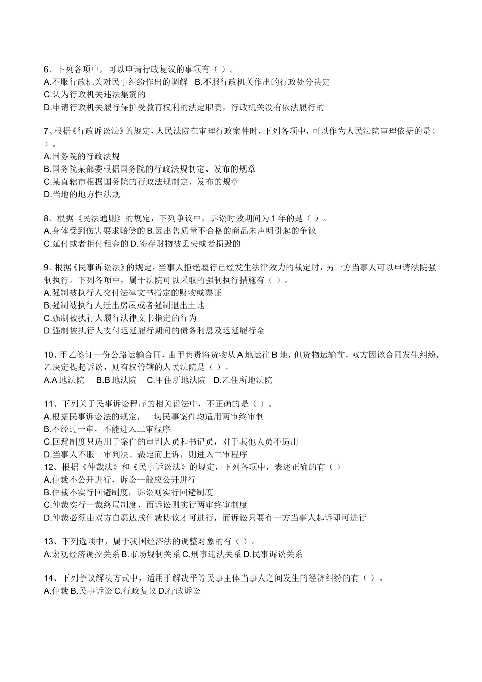 初级会计师考试经济法第一章-总论_第3页