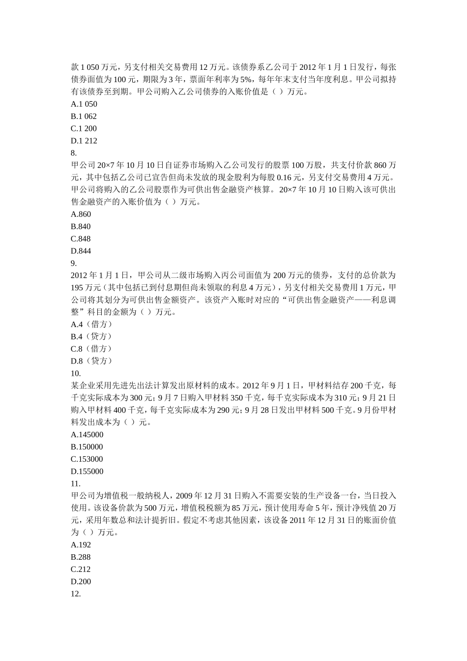 初级会计实务(2013)-模拟考试(三)_第2页