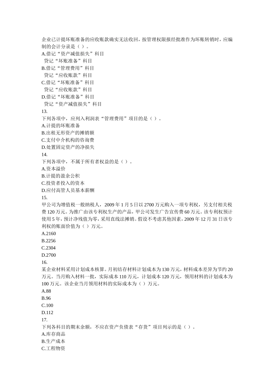 初级会计实务(2013)-模拟考试(三)_第3页