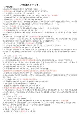 初级会计实务(2014)--VIP阶段性测试(4-5章)(孙冬雪)