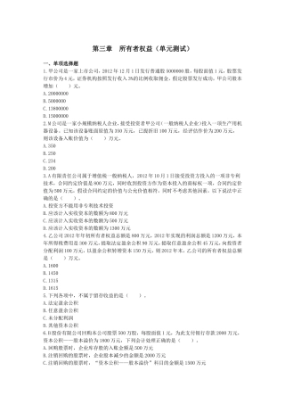 初级会计实务(2014)-第三章-所有者权益-单元测试(聂博扬)