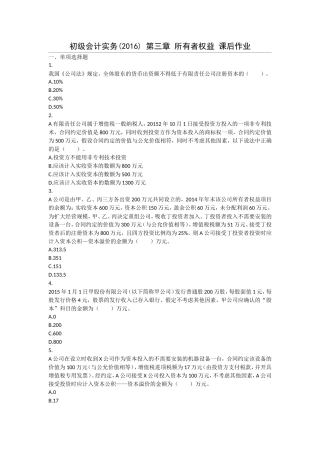 初级会计实务(2016)-第3章-所有者权益-课后作业