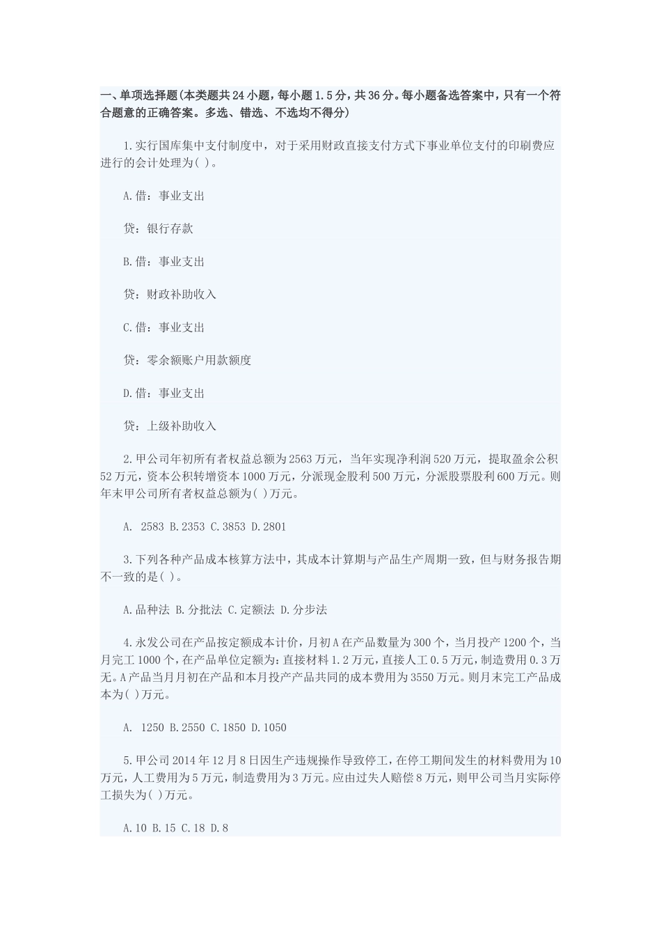 初级会计实务_第1页