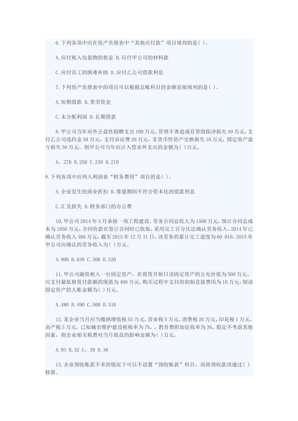 初级会计实务_第2页