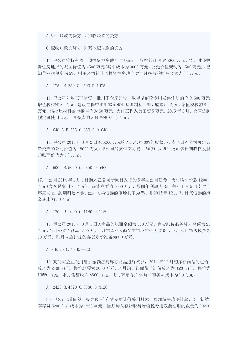 初级会计实务_第3页