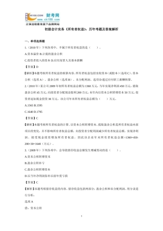 初级会计实务《所有者权益》：历年考题及答案解析