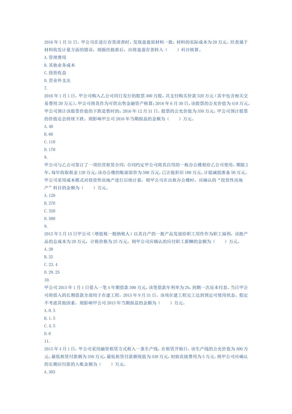 初级会计实务(2016)-考前模拟测试题(一)_第2页