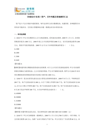 初级会计实务《资产》：历年考题及答案解析汇总