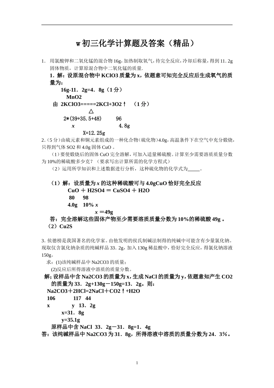 初三化学计算题(附答案)_第1页