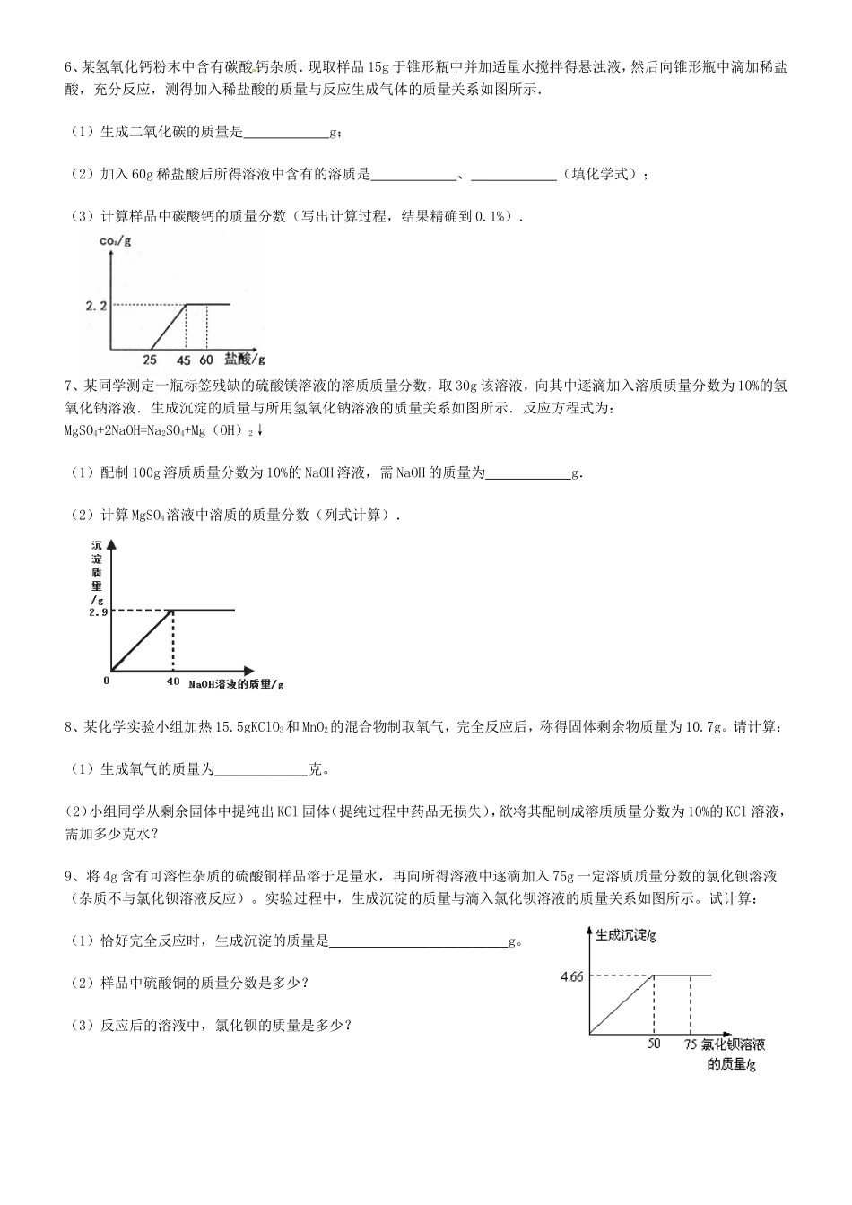 初三化学计算题_第2页