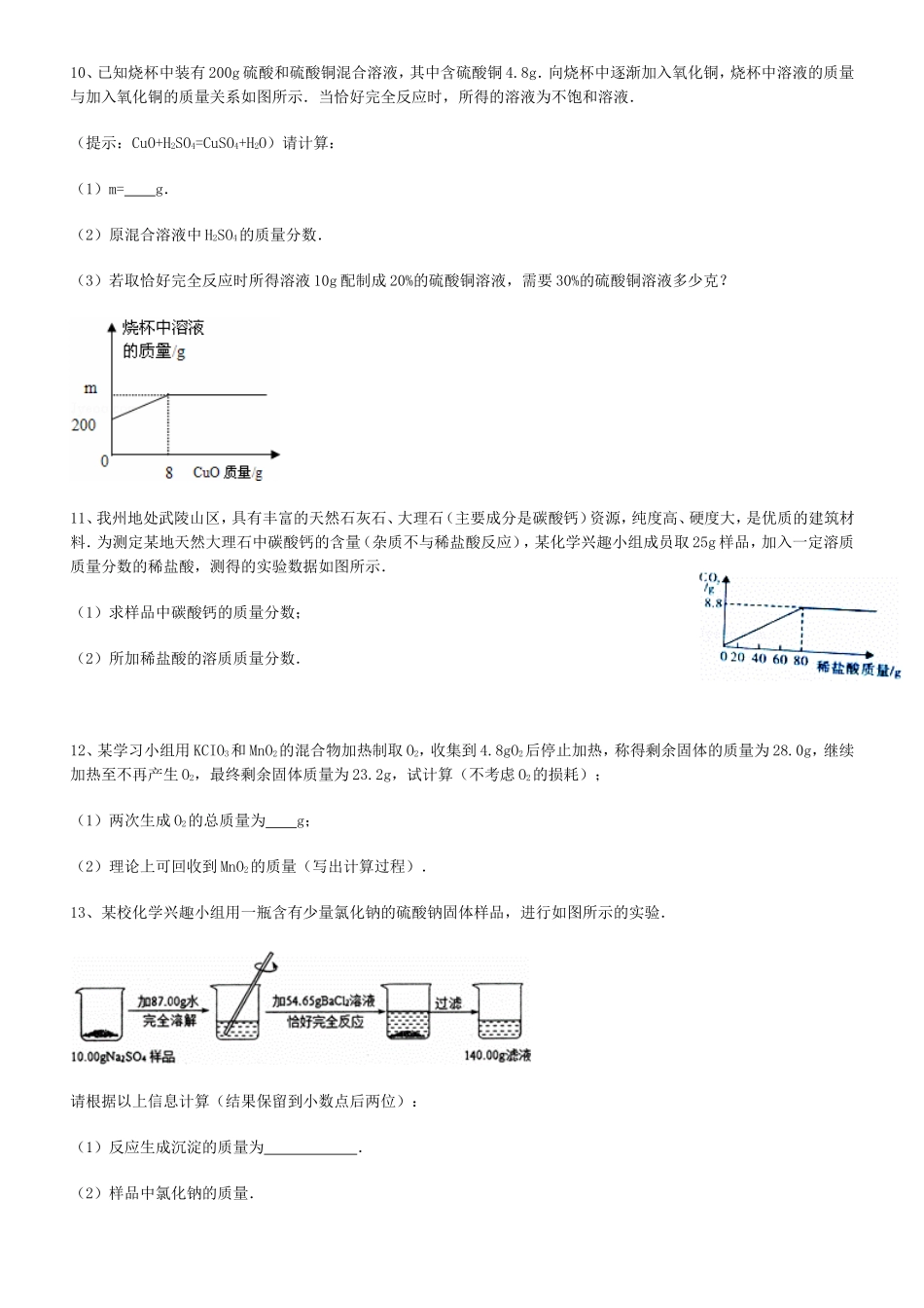 初三化学计算题_第3页