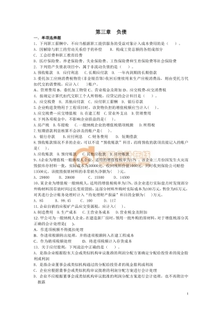 初级会计实务·课后练习·基础班第三章